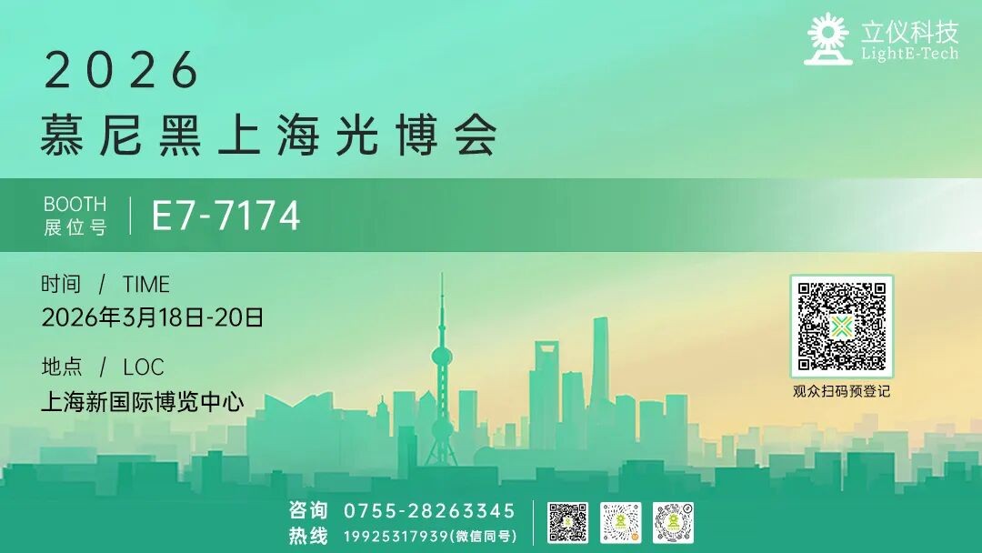 展会邀请 | 伟德国际1946源于英国与您相约2026慕尼黑上海光博会
