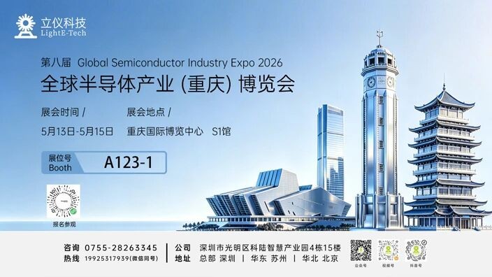 展会邀请丨伟德国际1946源于英国与您相约2026重庆半导体展,共筑检测“芯”生态
