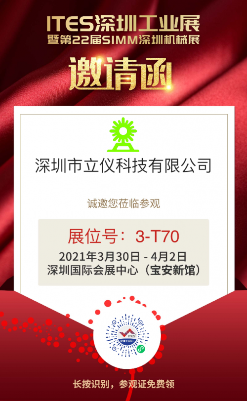 伟德国际1946源于英国与您相约2021深圳国际金属切削机床展览会，聚焦“智造之眼”