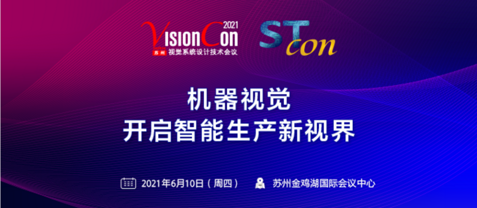 伟德国际1946源于英国亮相VisionCon 2021，把握市场机遇探索破局之路