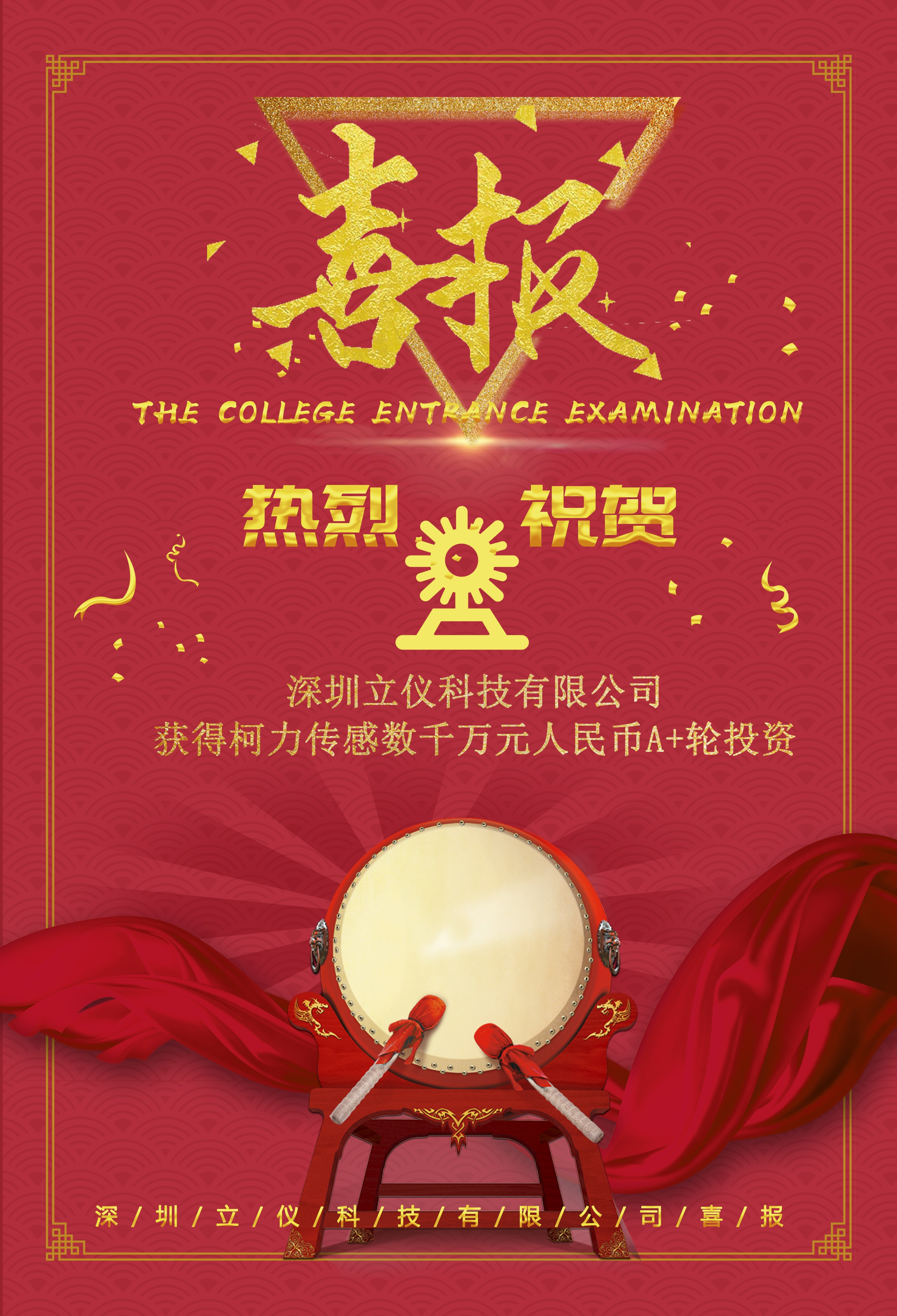 【喜讯】BETVlCTOR1946伟德获得柯力传感数千万元人民币A+轮投资，用于研发光谱共焦传感器