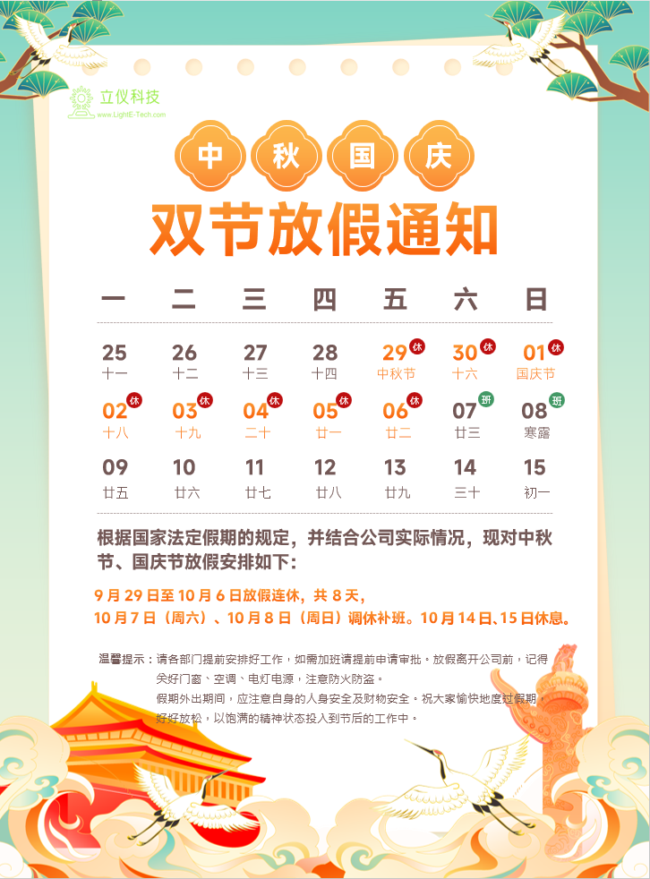 BETVlCTOR1946伟德中秋国庆放假通知