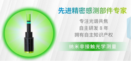 伟德国际1946源于英国光谱共焦在半导体领域的应用