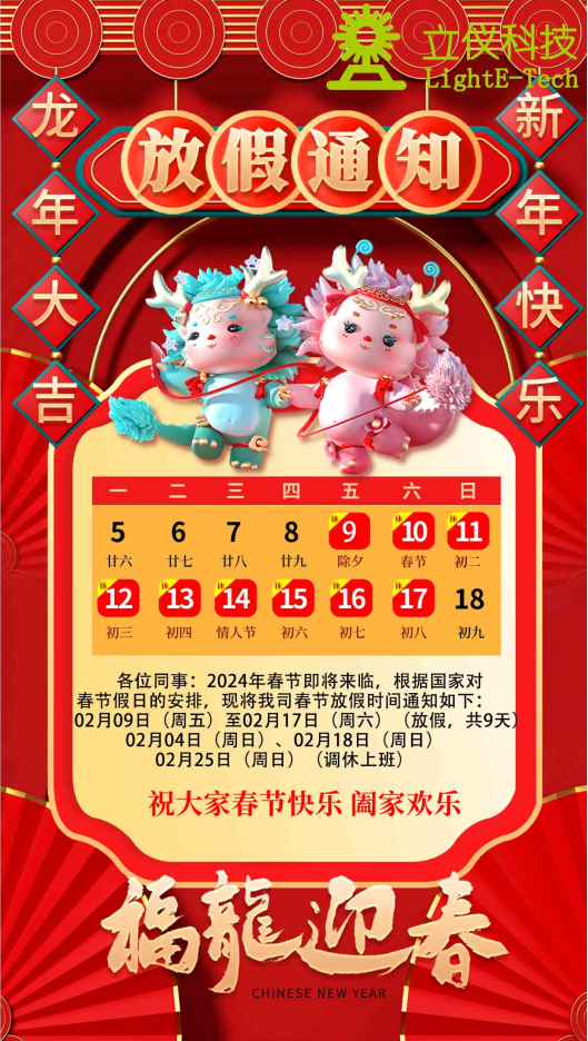 BETVlCTOR1946伟德春节放假通知
