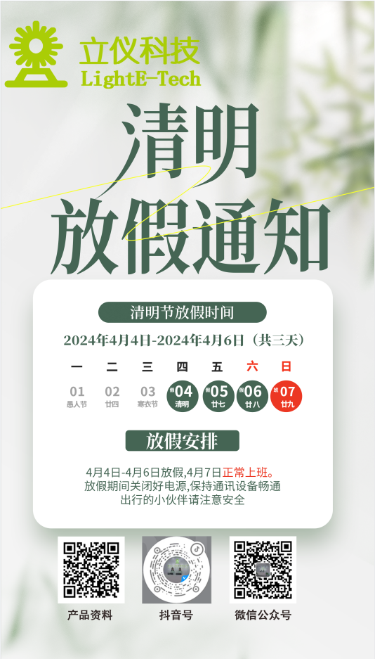 BETVlCTOR1946伟德清明放假通知