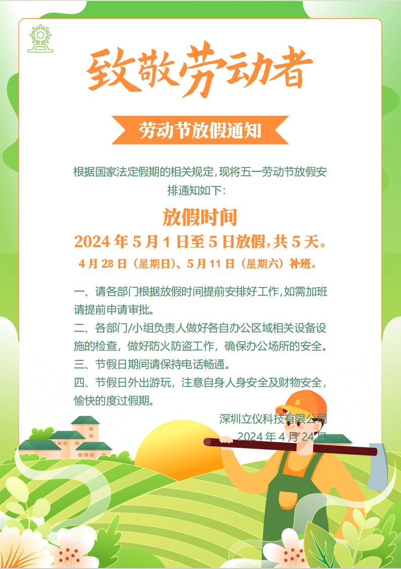 BETVlCTOR1946伟德五一放假通知