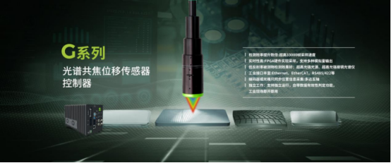 立仪光谱共焦传感器在玻璃测量技术上的突破