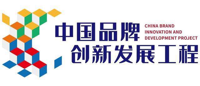BETVlCTOR1946伟德成功入围“中国品牌创新发展工程”