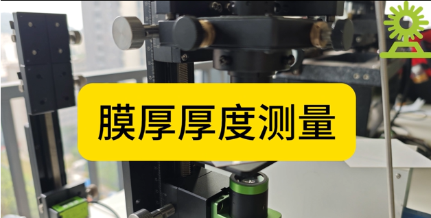 伟德娱乐app下载应用测量之膜厚厚度测量